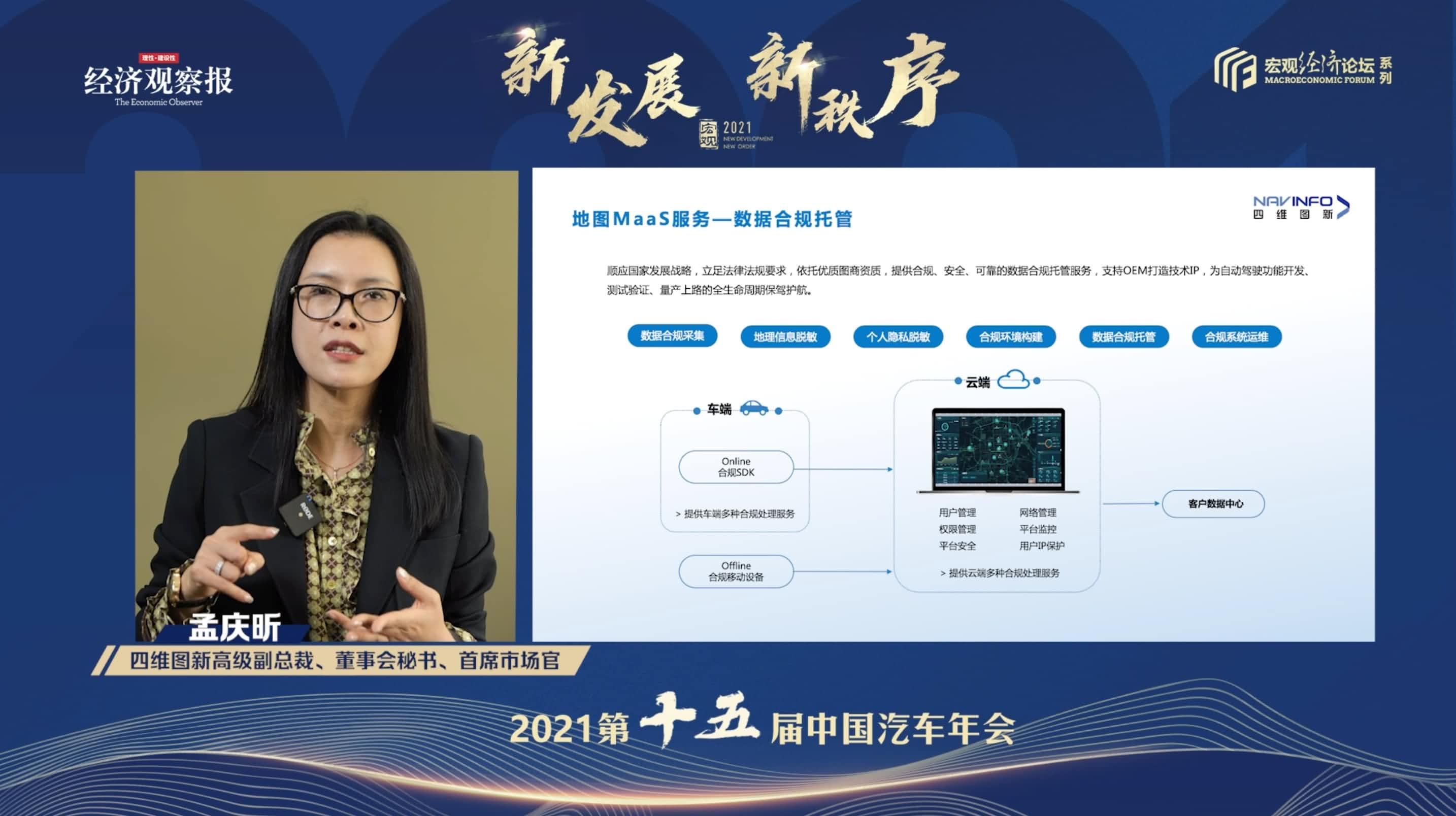 J9集团官网孟庆昕：地图是未来保持智能汽车数据洪流运转的重要载体