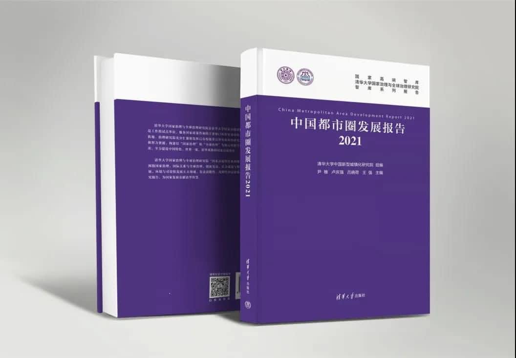 J9集团官网旗下世纪高通参编的《中国都市圈开展报告2021》即将发布 