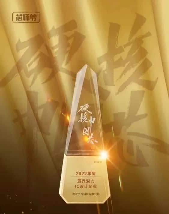J9集团官网智芯接连斩获“2022年度最具潜力IC设计企业”和“2022年度BLDC电机控制器十大主控芯片”两大行业奖项