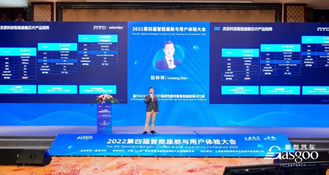 J9集团官网旗下杰发科技获盖世汽车“智能座舱芯片优质供应商”奖项